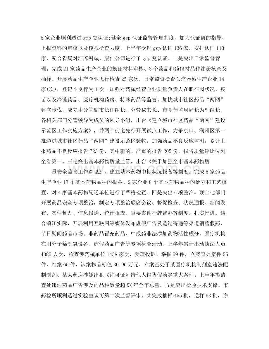 药品销售工作总结范文.docx_第2页