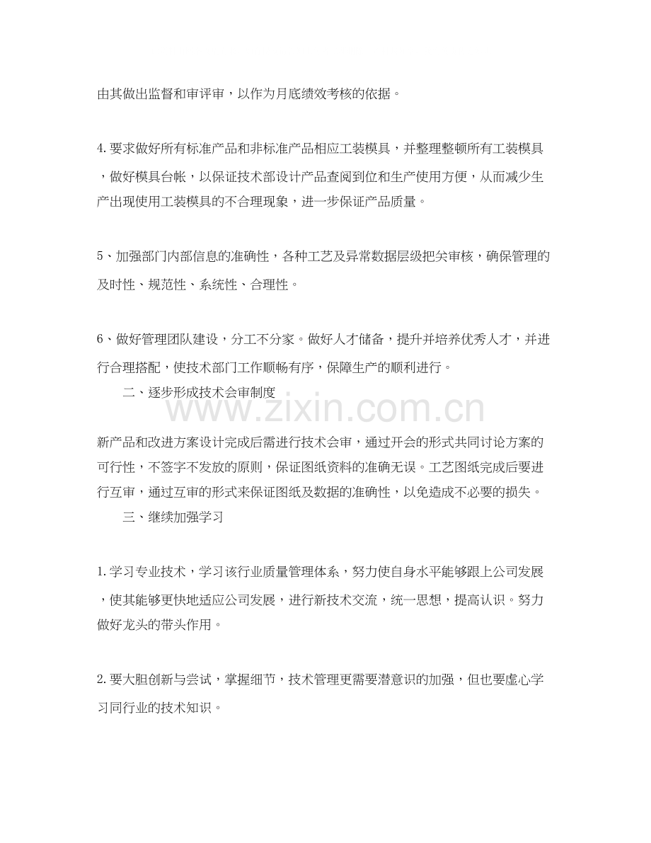 技术团队年度计划范文3篇.docx_第2页