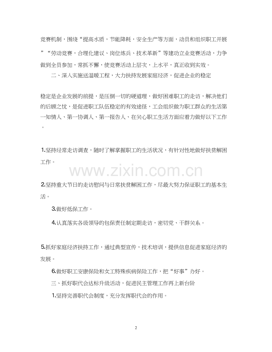 公司工会工作计划3.docx_第2页
