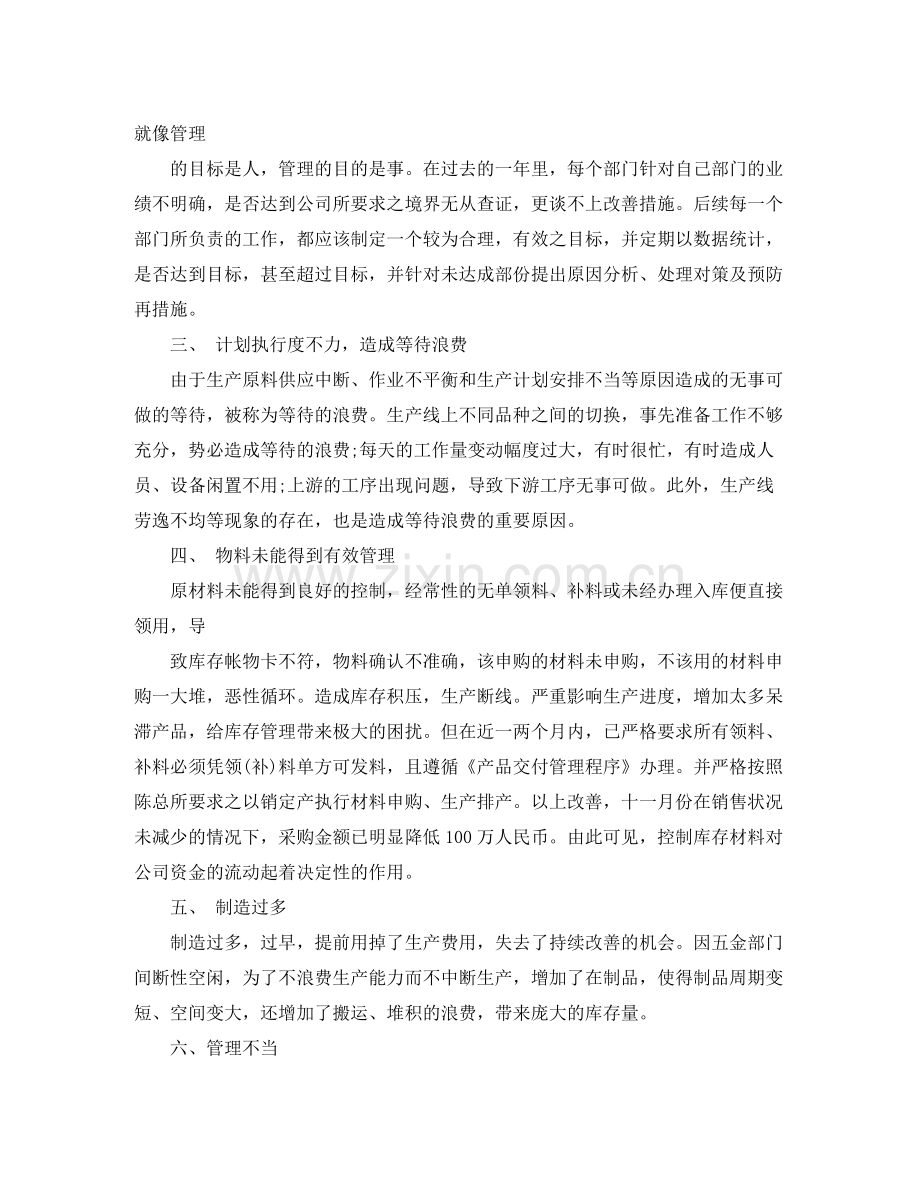 2020年1月采购部门工作计划.docx_第2页