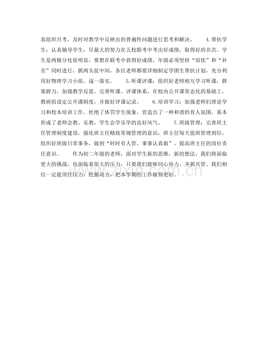 2020年下半年初二教师个人工作计划范文.docx_第2页