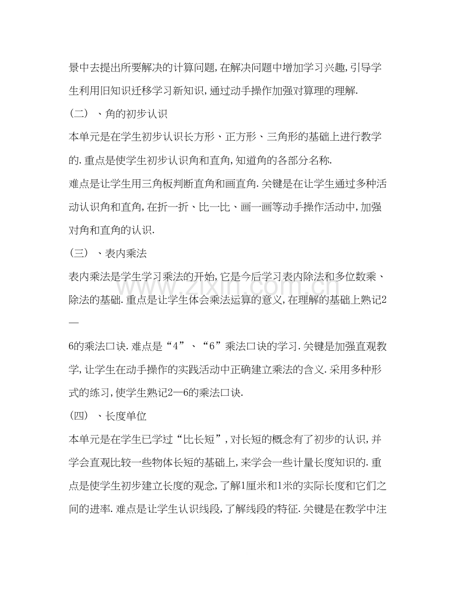 小学二年级数学教学工作计划2).docx_第2页