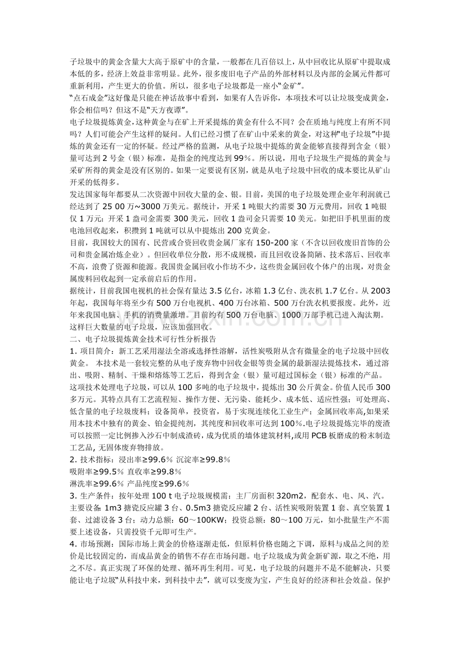 黄金提取工艺.doc_第2页