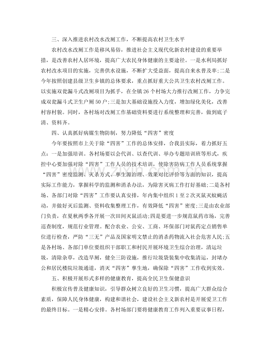 2020年爱国卫生工作计划2.docx_第2页
