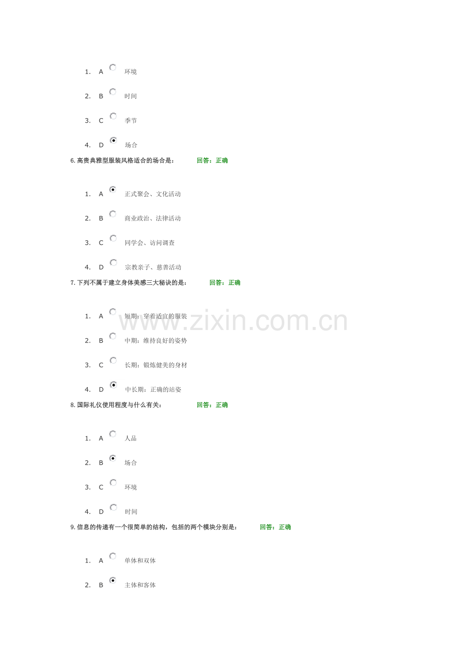 时代光华 个人形象管理之道 考试题答案.doc_第2页