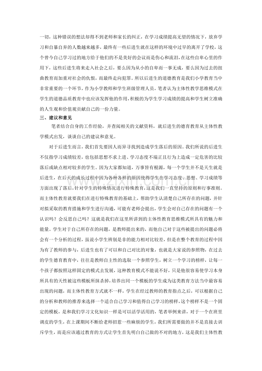 体育与健康论文：谈主体性教学思维模式在后进生转化中的探讨.doc_第2页