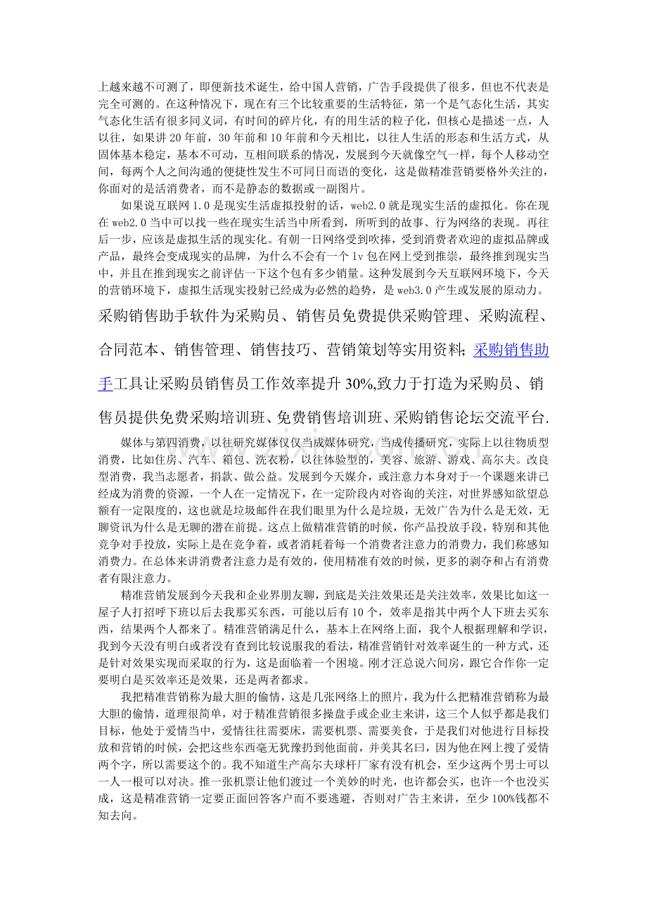 从武大郎卖烧饼看精准营销.doc_第2页