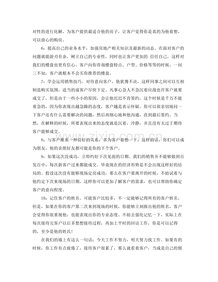 房地产中介个人年终总结.docx_第2页