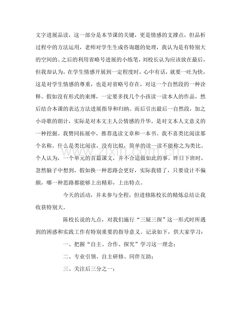 教师个人参考计划总结学区教研活动后的反思.doc_第2页