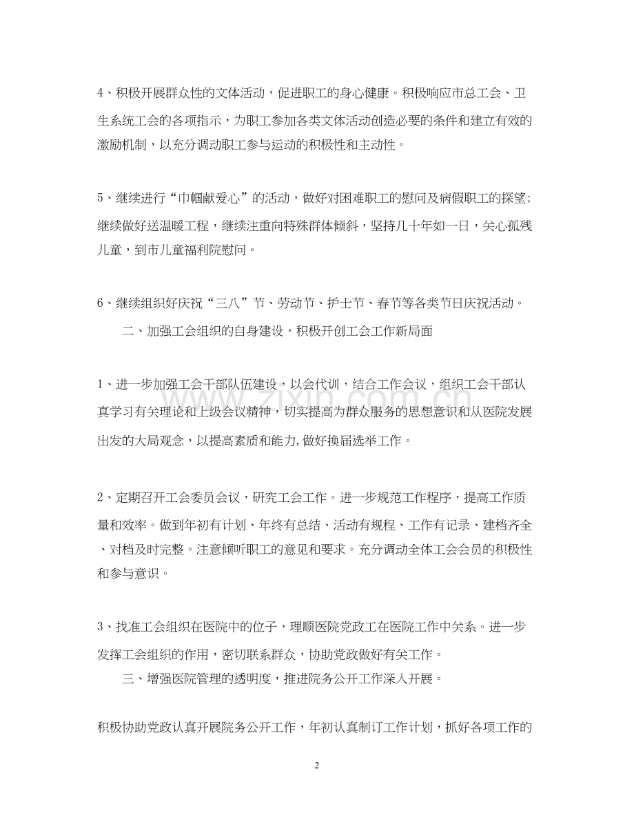 医院年工会工作计划2.docx_第2页