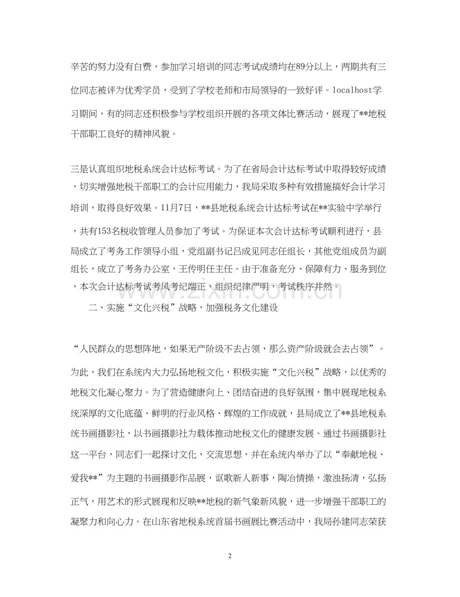 人事政工科工作计划范文.docx_第2页