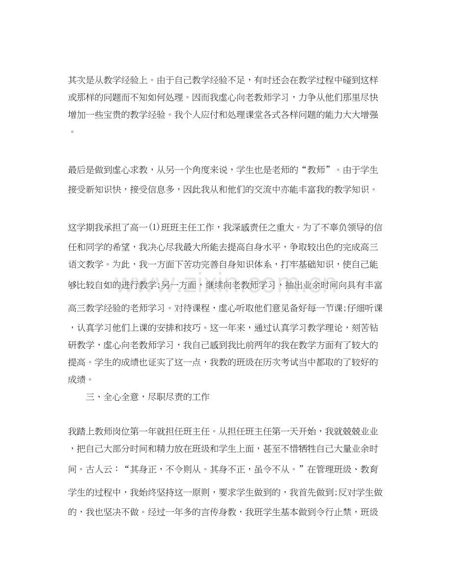 第二学期高一教师工作总结计划.docx_第2页