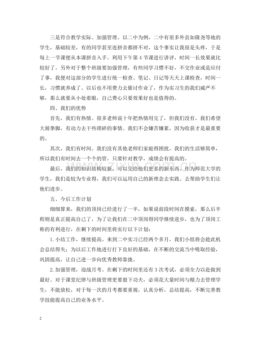 顶岗实习中期总结报告.docx_第2页