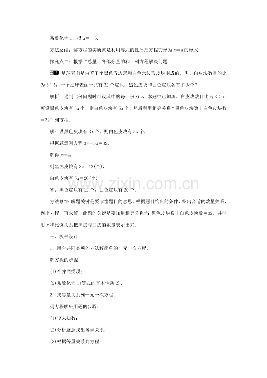 七年级数学上册 第三章 一元一次方程3.2 解一元一次方程（一）合并同类项与移项第1课时 用合并同类项的方法解一元一次方程教案（新版）新人教版-（新版）新人教版初中七年级上册数学教案.doc_第2页
