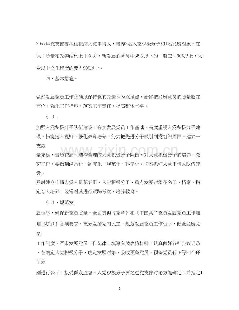 党员个人计划书.docx_第2页