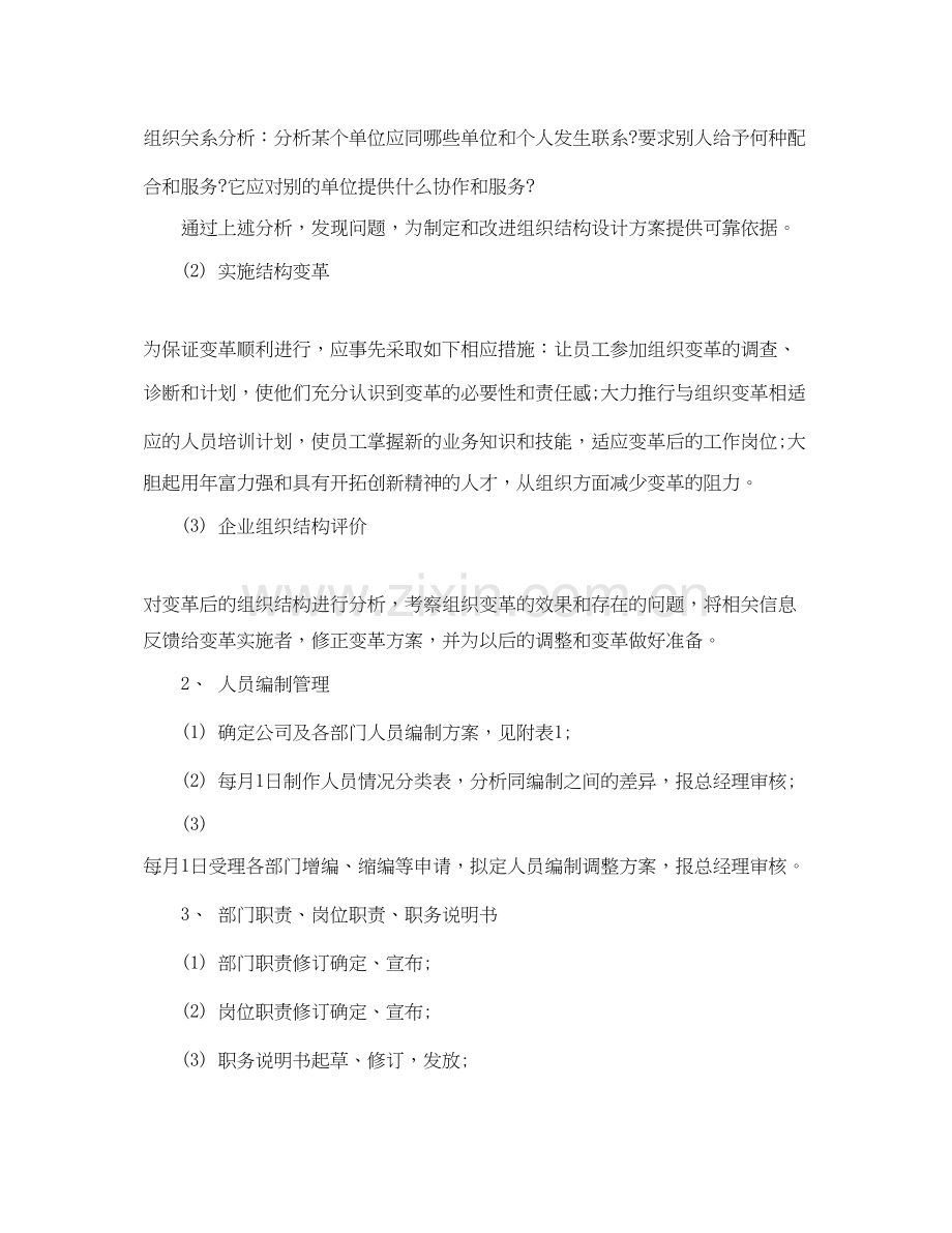 公司人力资源工作计划.docx_第2页