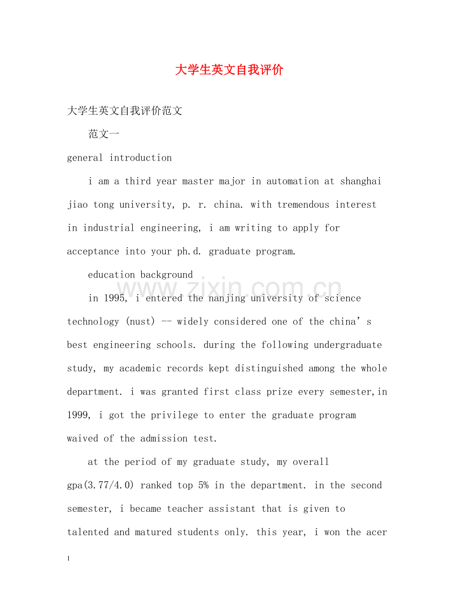 大学生英文自我评价.docx_第1页