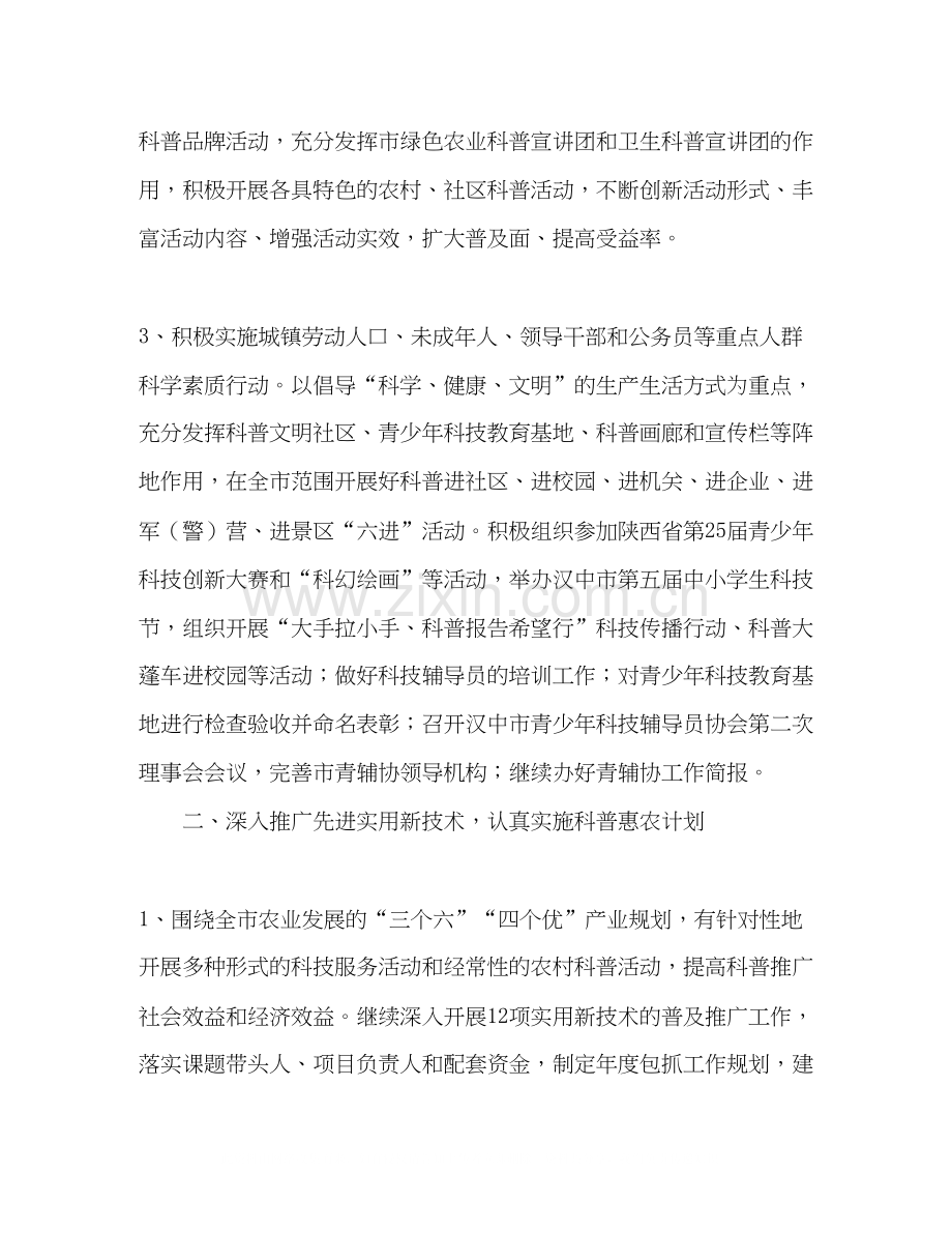 市科协年工作计划.docx_第2页