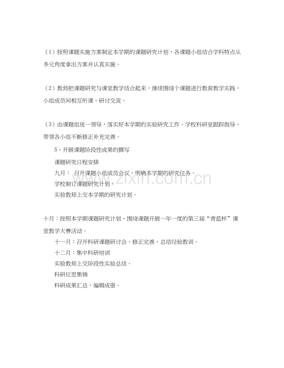 度上学期小学课题研究计划.docx_第2页