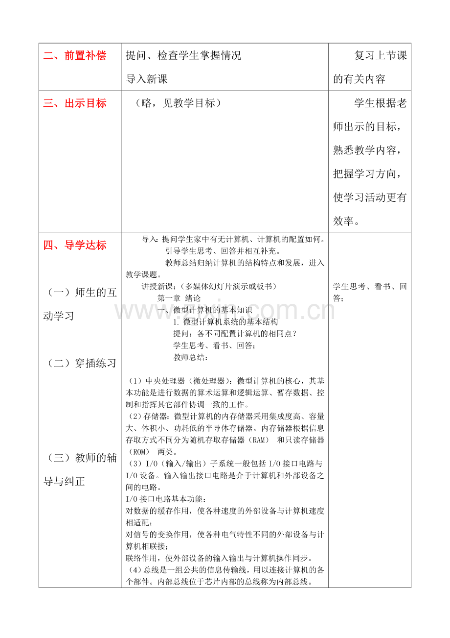 第一周维修1.doc_第2页