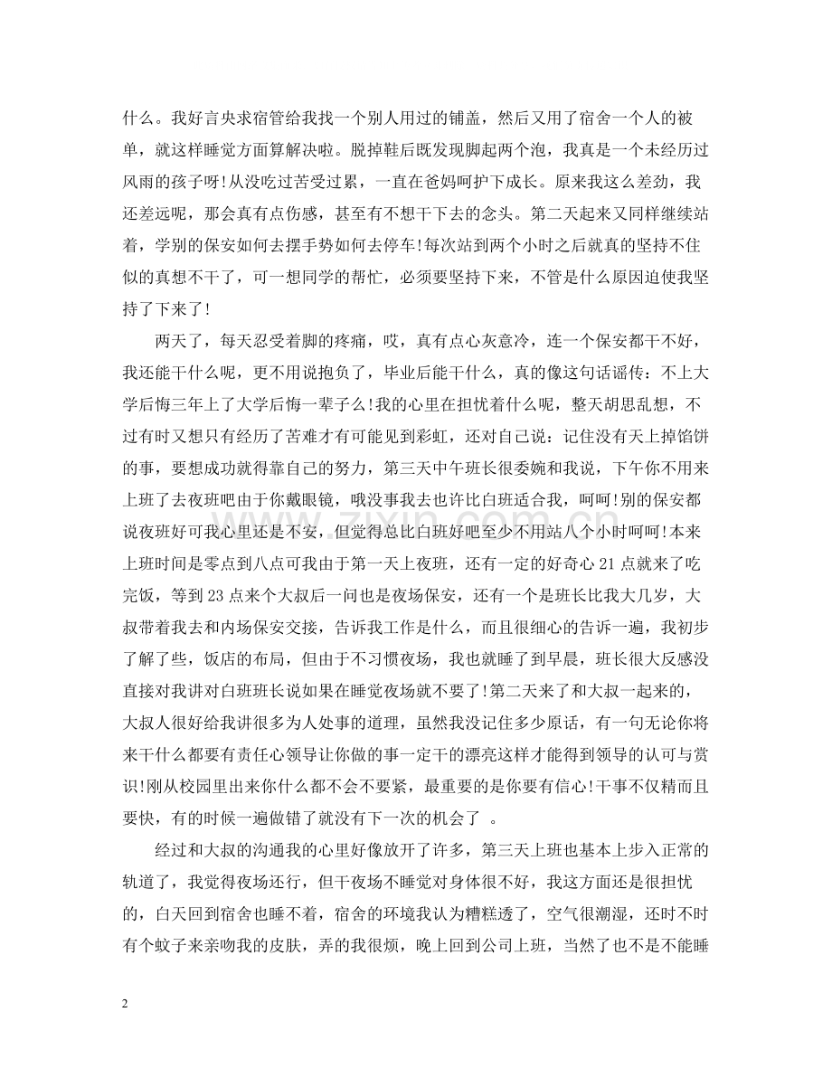 假期保安实习报告总结.docx_第2页