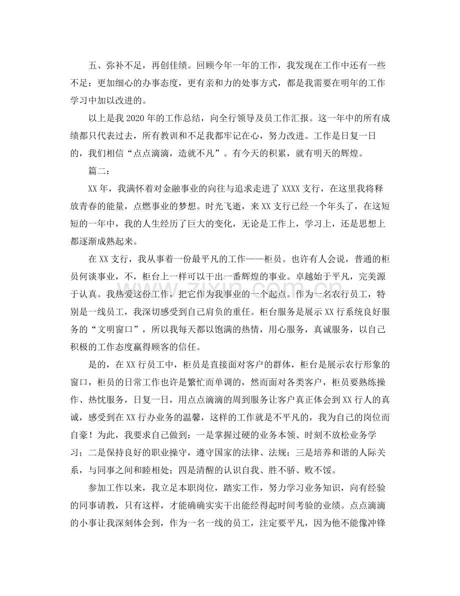 银行柜员个人年度工作总结范文.docx_第2页