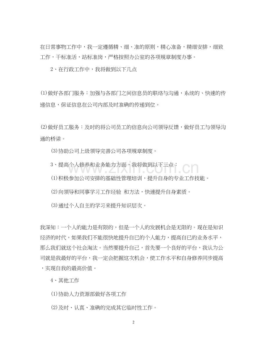 公司前台工作计划.docx_第2页