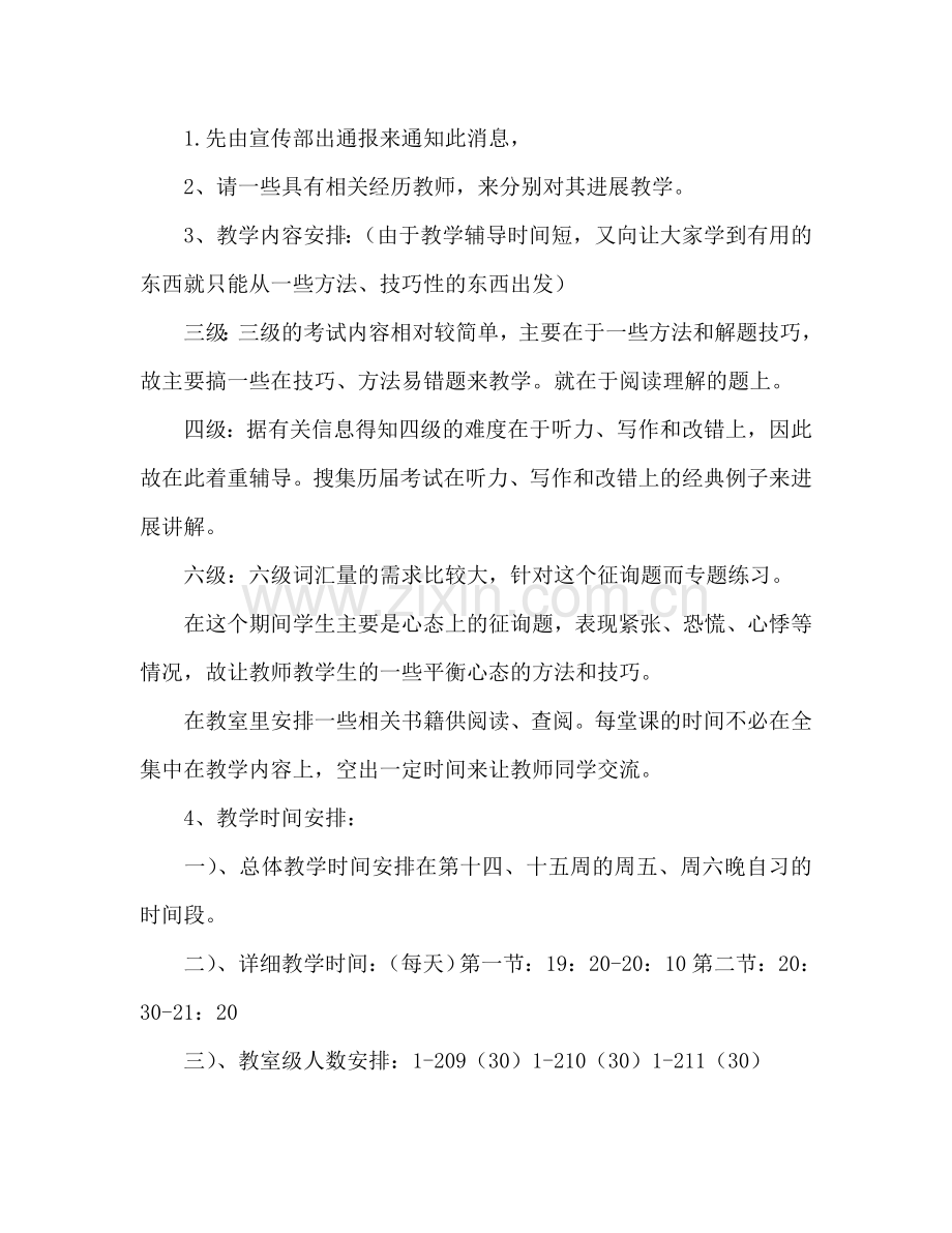 大学三、四、六级英语复习策划书.doc_第2页