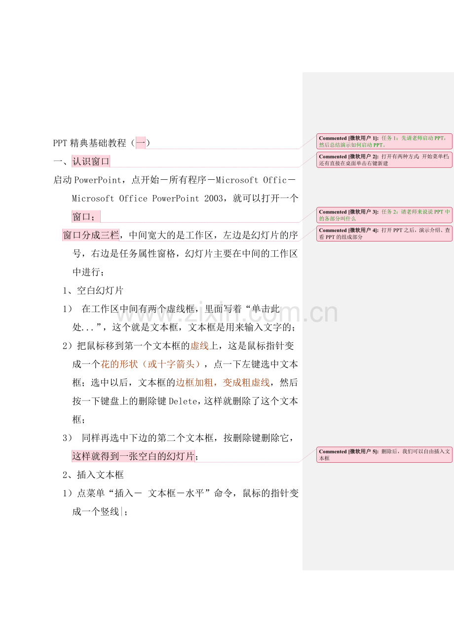 如何制作PPT.doc_第1页