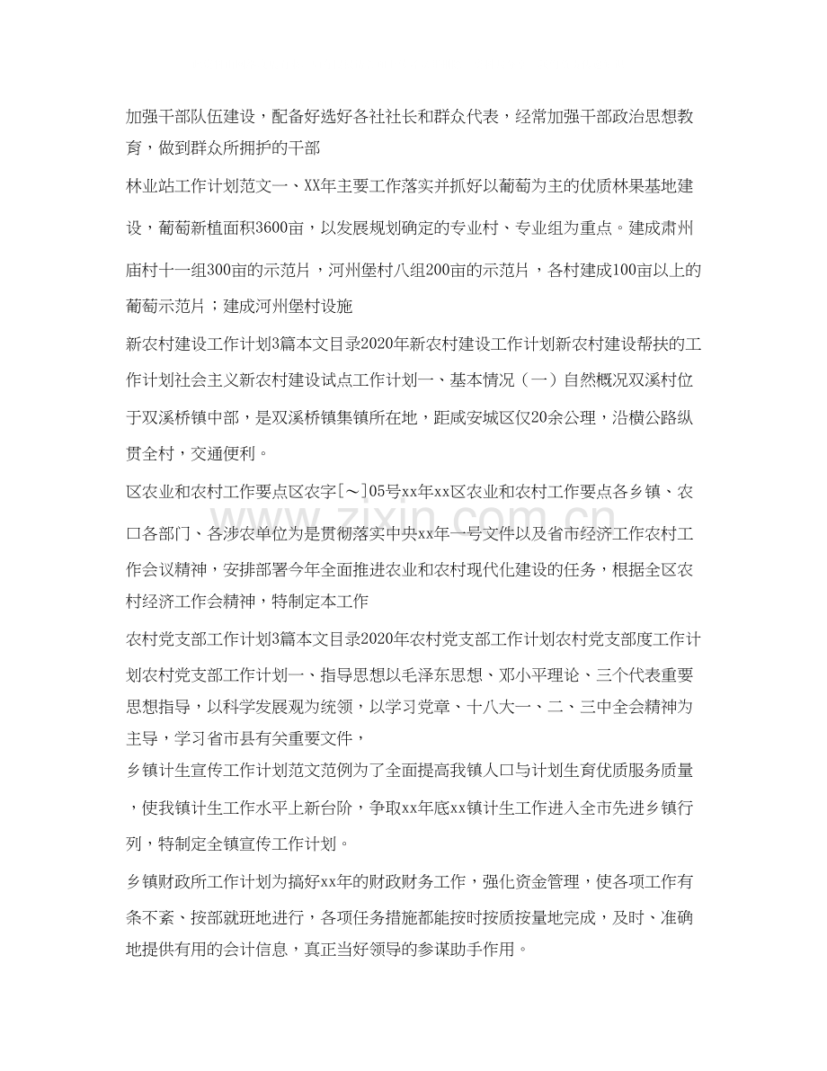 农村农业工作计划集锦.docx_第2页