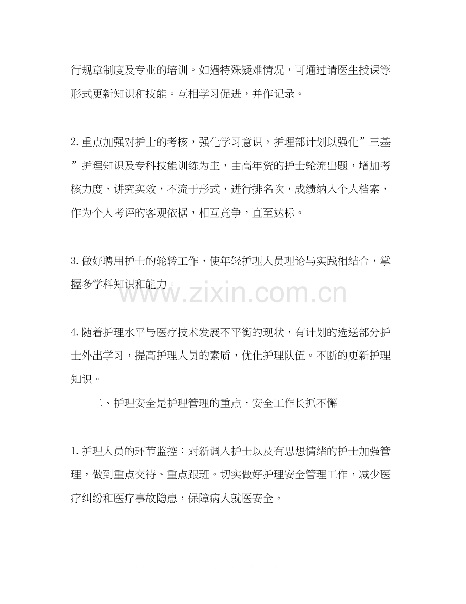医院护理部工作计划范文多篇.docx_第2页