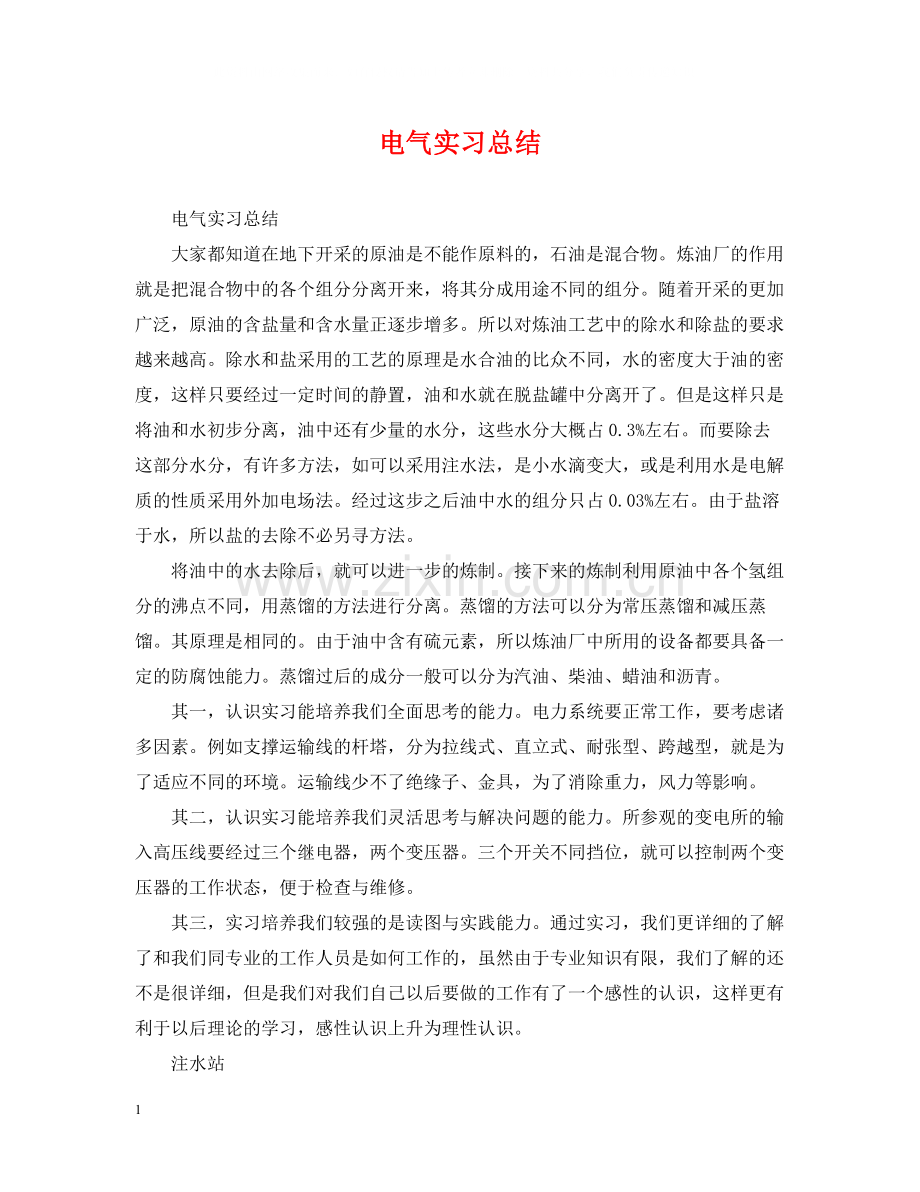 电气实习总结.docx_第1页