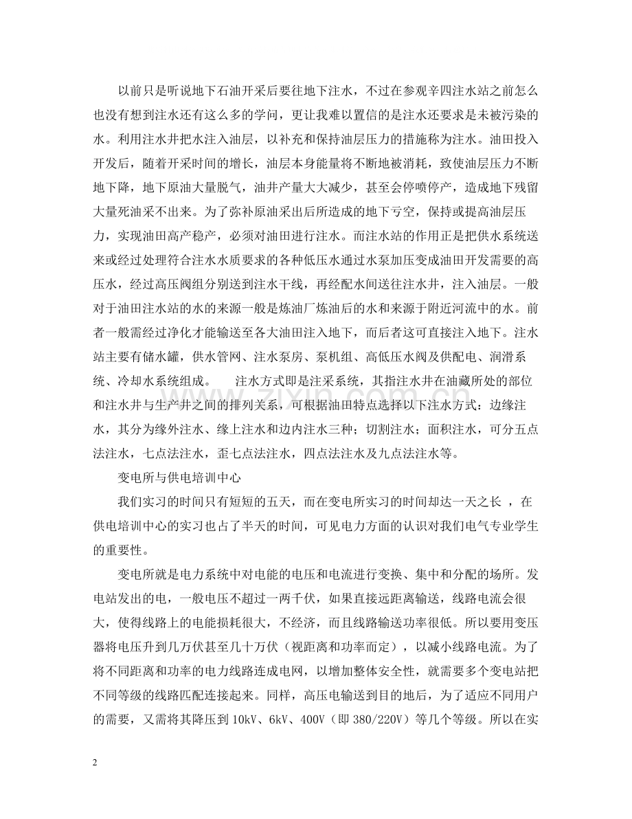 电气实习总结.docx_第2页