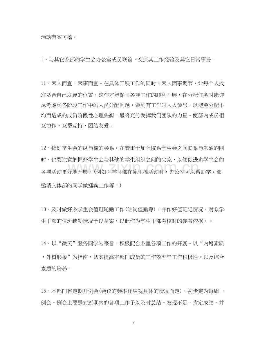 学生会办公室工作计划范文2.docx_第2页