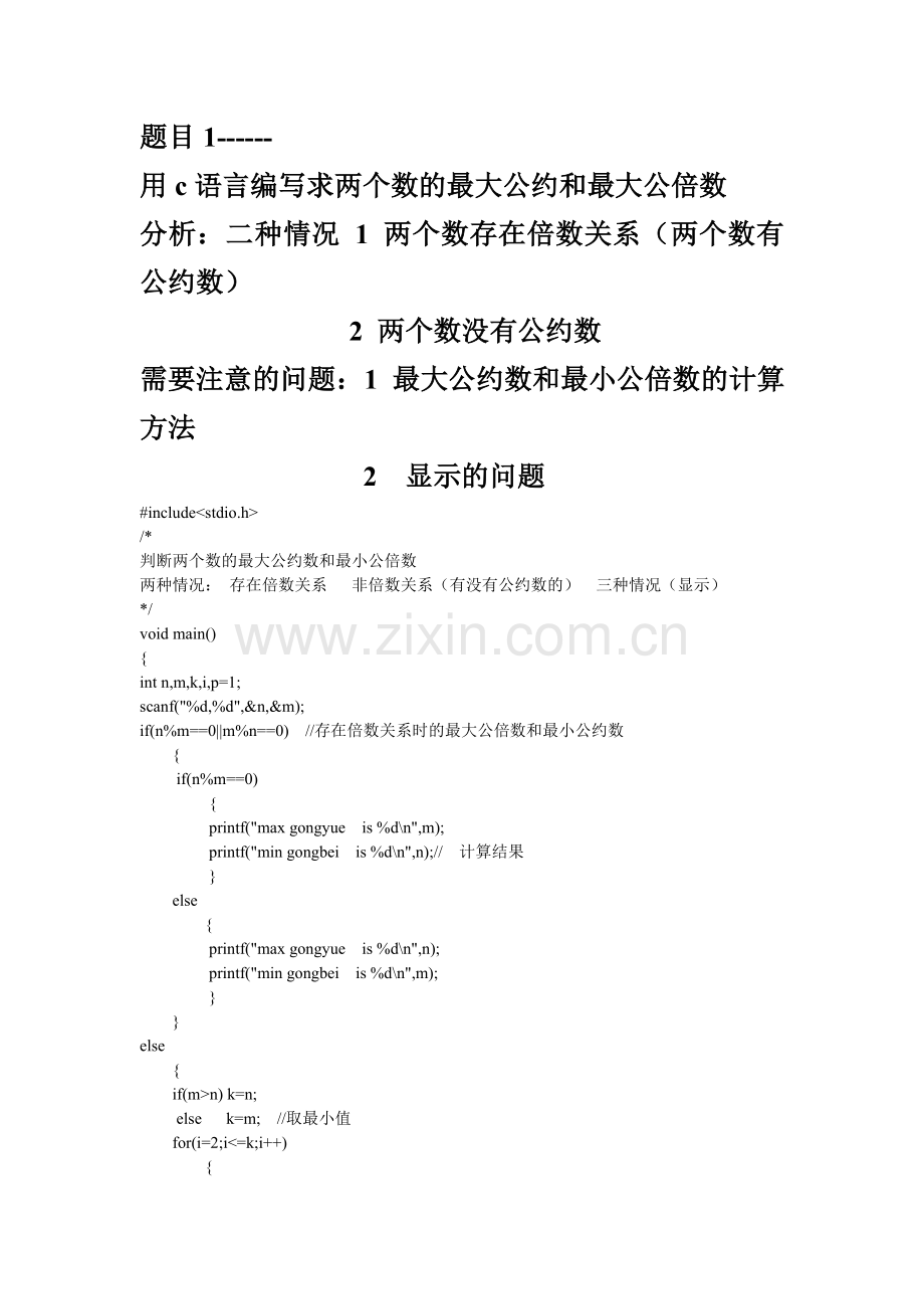 公约数及公倍数计算c.doc_第1页
