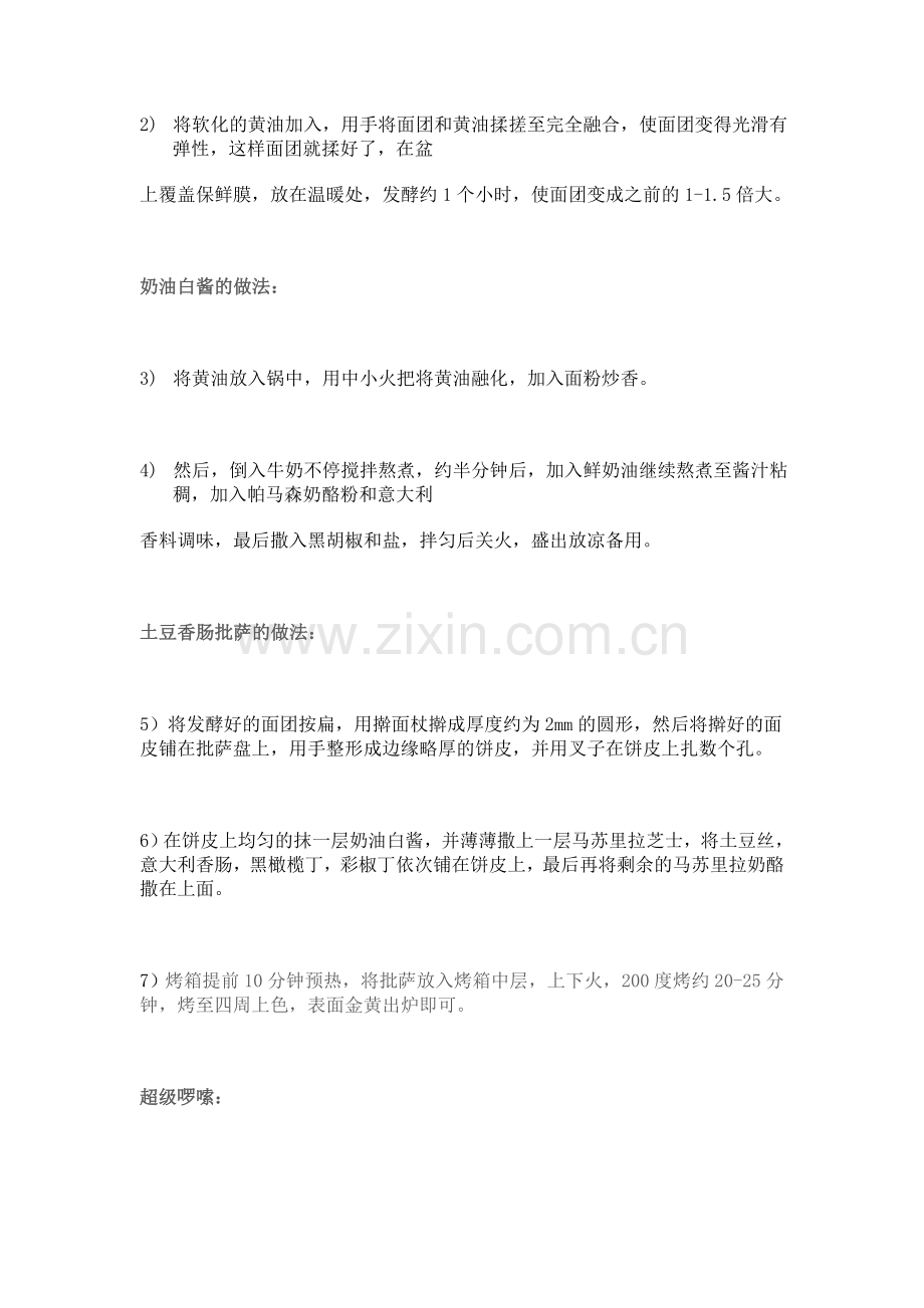 脆皮的,白酱的,批萨怎么做？--------土豆香肠批萨.doc_第2页