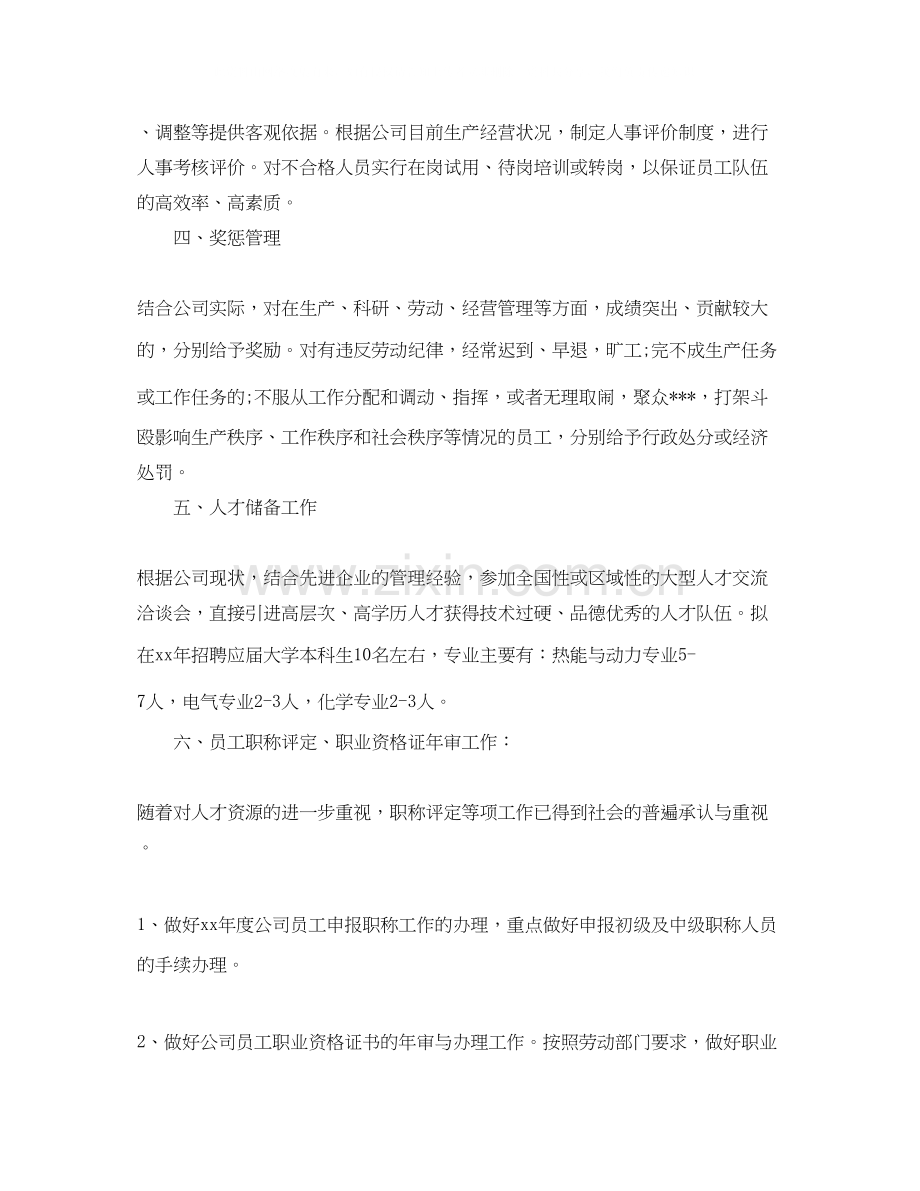人事年度计划.docx_第2页