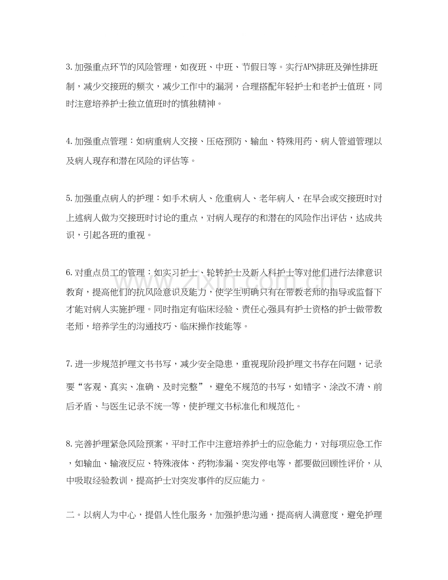 护理工作计划范文精编.docx_第2页