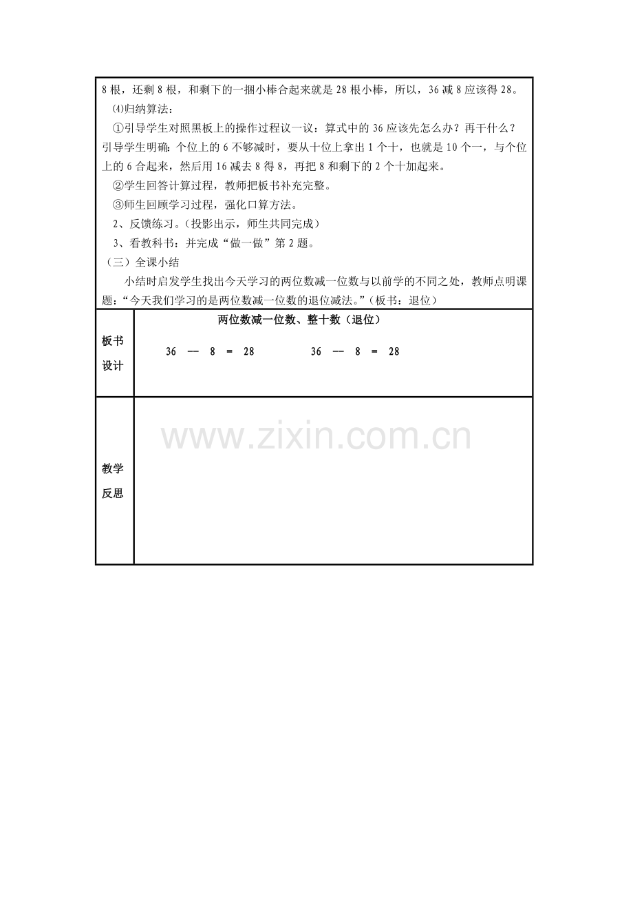 小学数学人教2011课标版一年级两位数减一位数、整十数(退位)-(2).docx_第2页