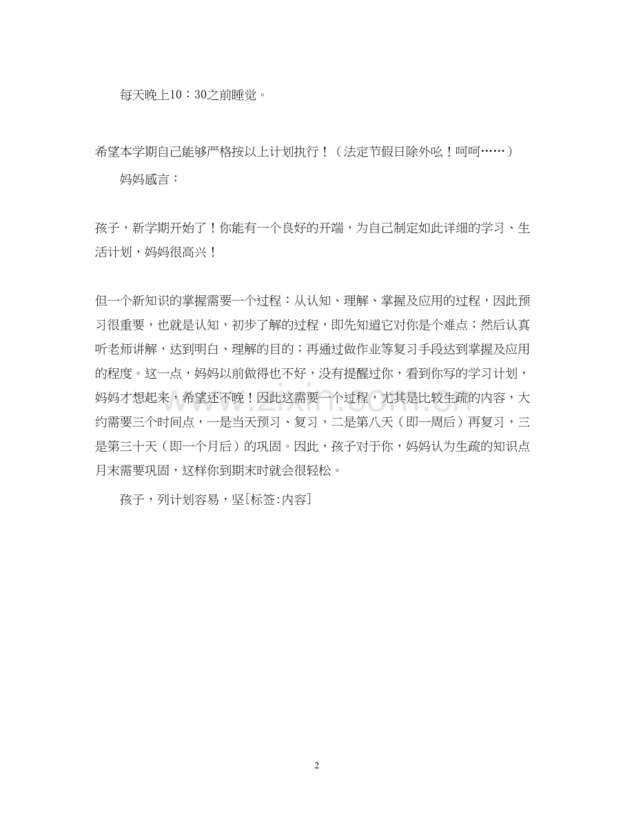 秋季新学期学习计划.docx_第2页