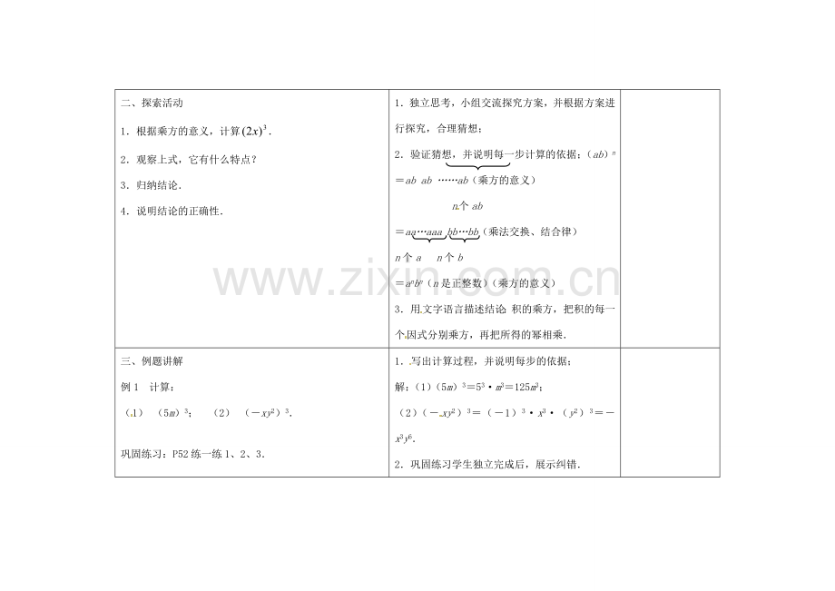 七年级数学下册 8.2 幂的乘方与积的乘方教案2 （新版）苏科版-（新版）苏科版初中七年级下册数学教案.doc_第2页