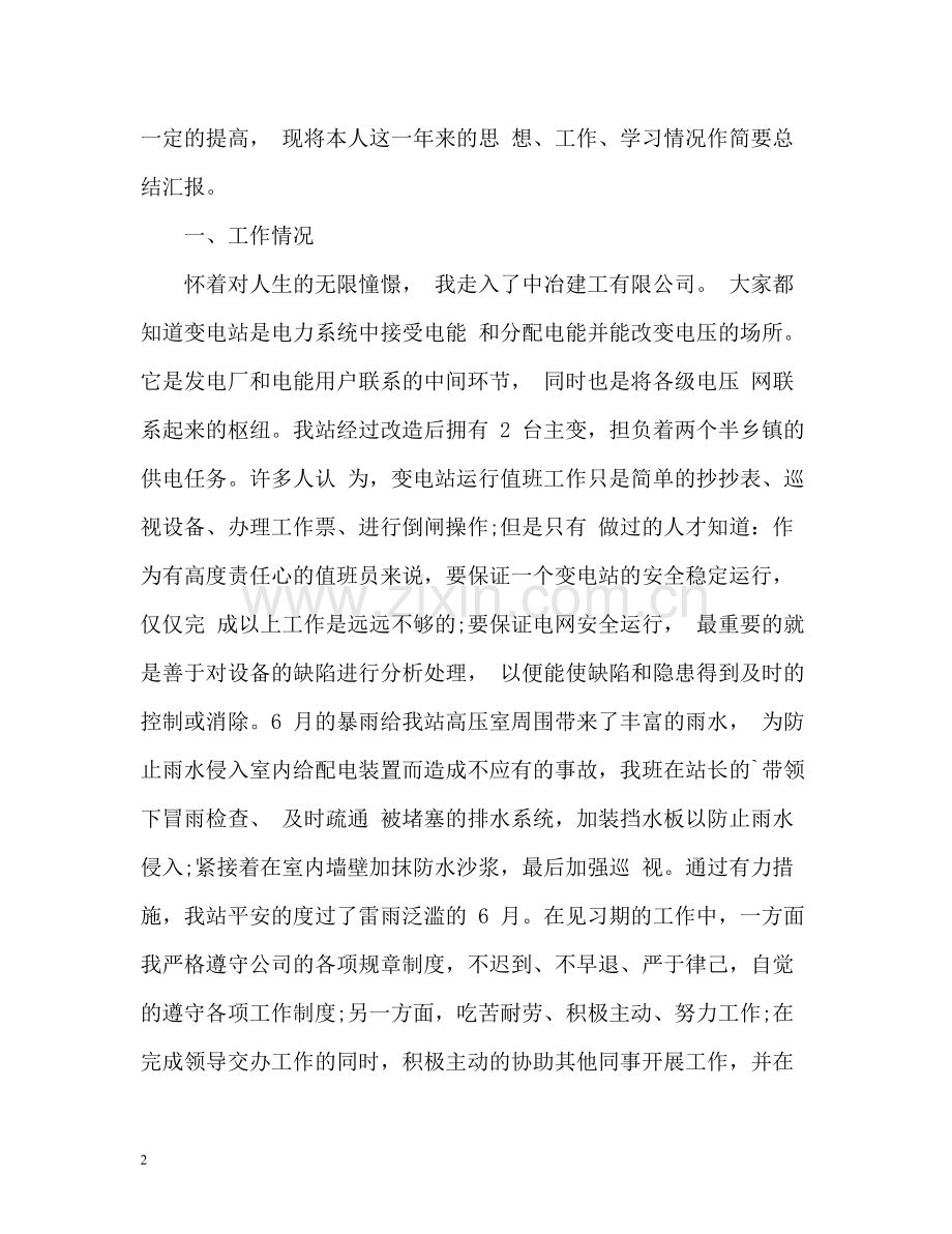 转正工作总结怎么写「」.docx_第2页