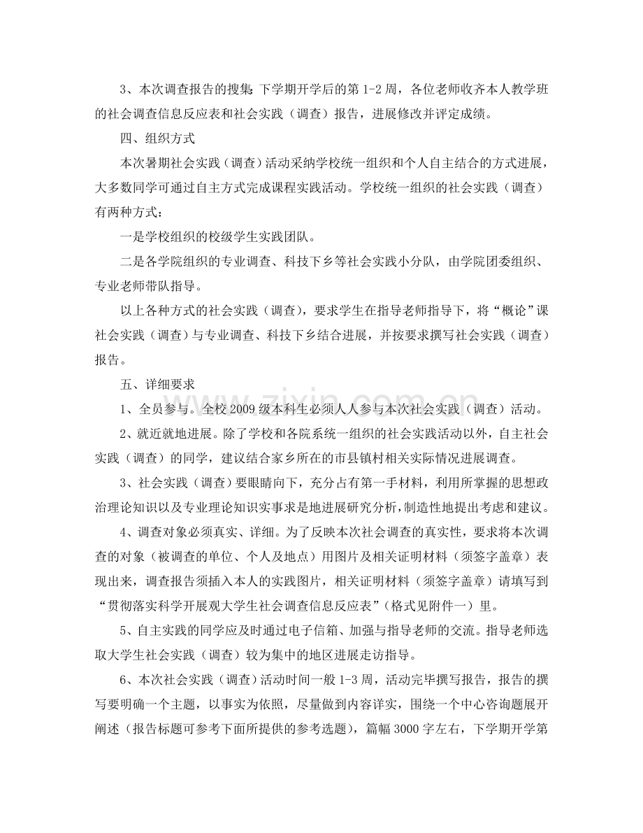 毛概暑期实践报告.doc_第2页