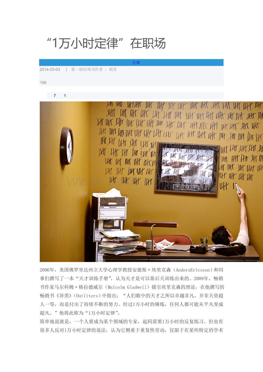 “1万小时定律”在职场.doc_第1页