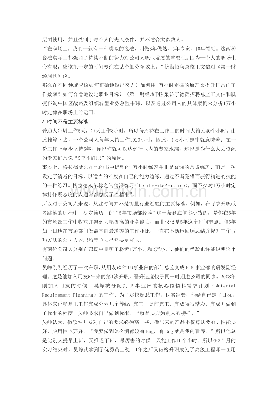 “1万小时定律”在职场.doc_第2页