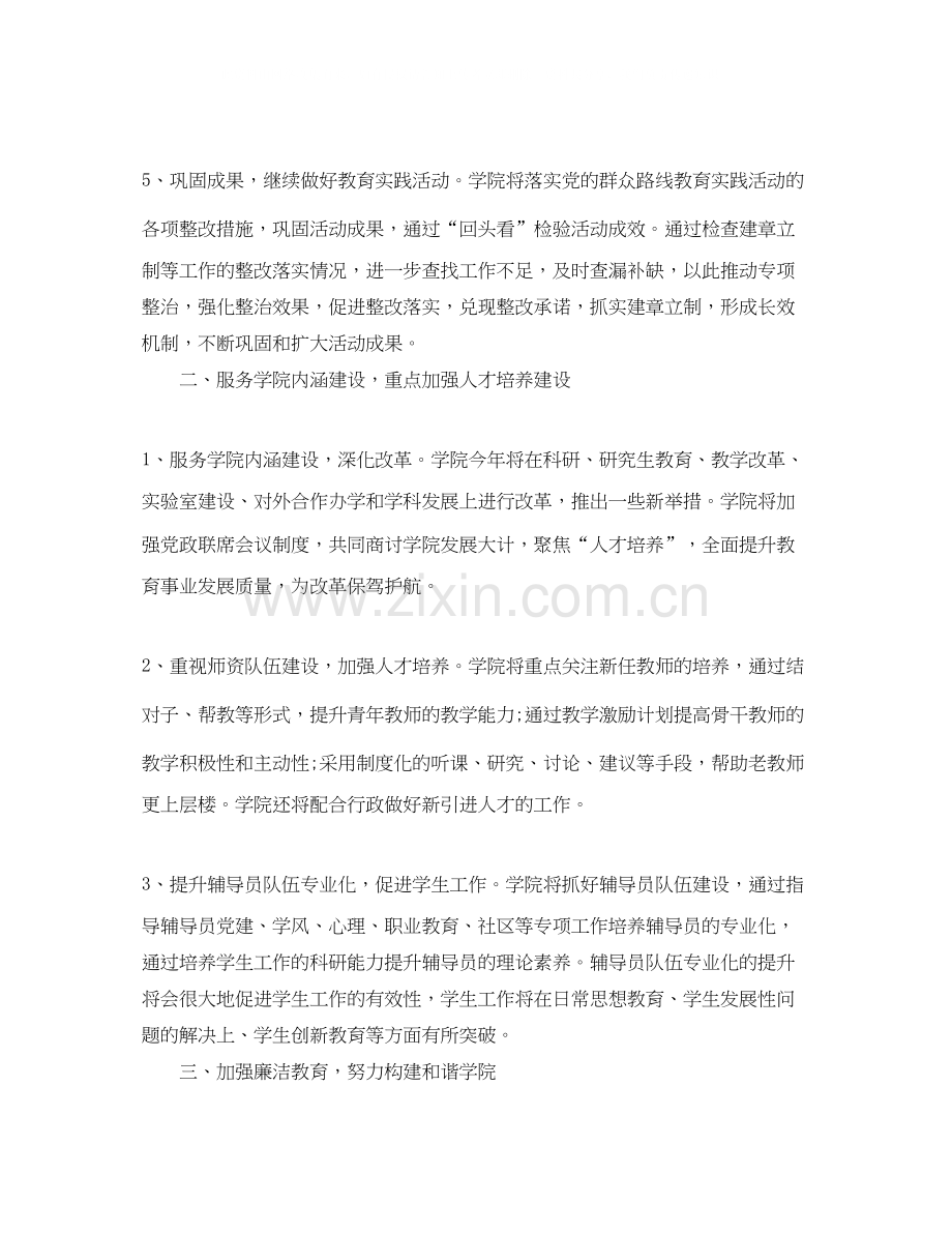 学院年党委工作计划格式.docx_第2页