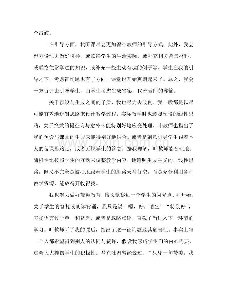 2024年高一语文教师年终思想参考总结范文.doc_第2页