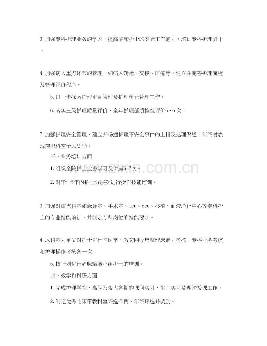 静脉治疗小组工作计划.docx_第2页
