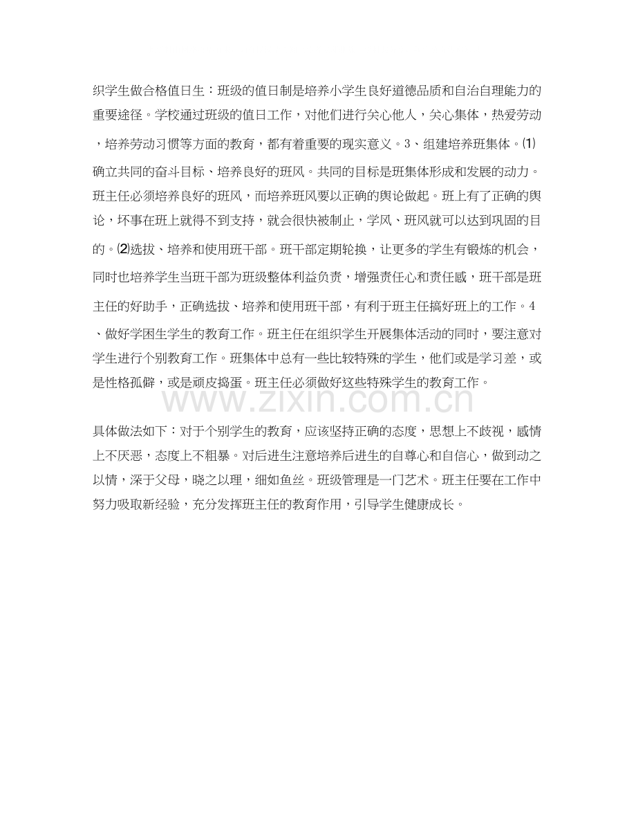 二年级班主任工作计划范文2.docx_第2页