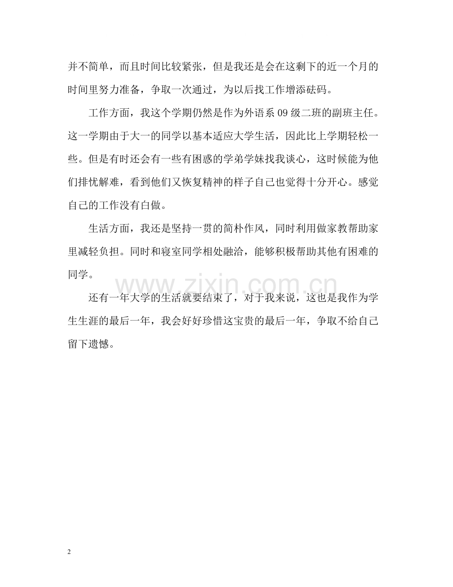 大三下学期个人总结2).docx_第2页